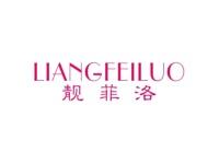 靓菲洛