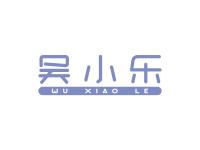 吴小乐