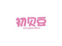 初贝豆