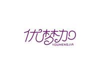 优梦加