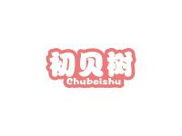 初贝树