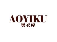 奥衣库