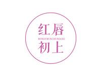红唇初上