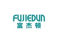 富杰顿