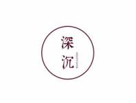 深沉DEEPYSINK