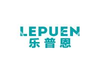 乐普恩