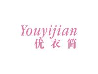 优衣简