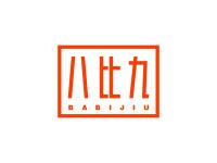 八比九