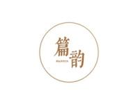 篇韵