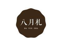 八月札