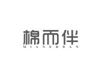棉而伴