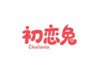 初恋兔