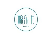 棉乐卡