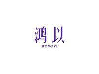 鸿以