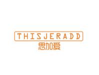 THISJERADD思加爱