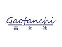 高梵驰