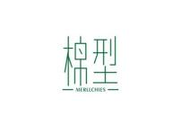 棉型MERLLCHIES