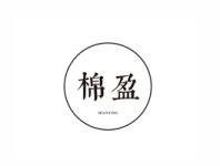 棉盈