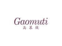 高慕缇