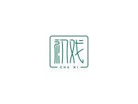 初戏
