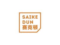 赛克顿