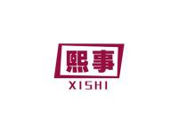 熙事