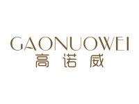 高诺威