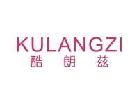 酷朗兹