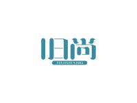 旧尚