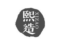 熙造