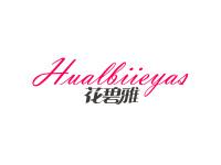 花碧雅HUALBIIEYAR