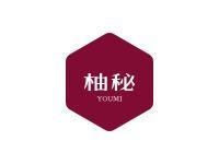 柚秘