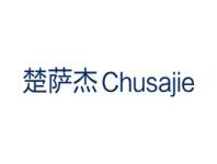 楚萨杰