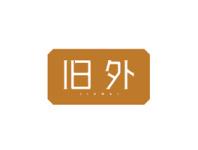旧外