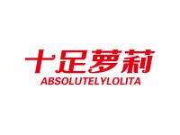十足萝莉ABSOLUTELYLOLITA