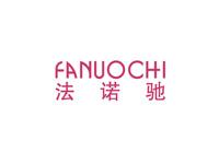 法诺驰