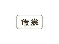 传裳
