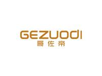 哥佐帝