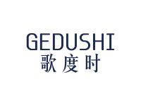 歌度时