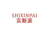 实新派