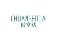 创富达