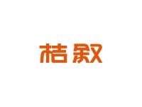 桔叙