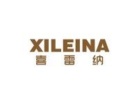 喜雷纳