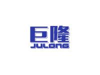 巨隆