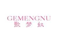 歌梦奴