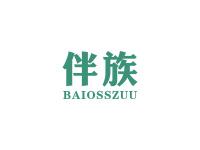 伴族BAIOSSZUU