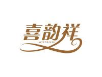 喜韵祥