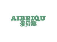 爱贝趣