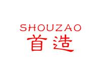 首造