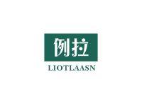 例拉LIOTLAASN